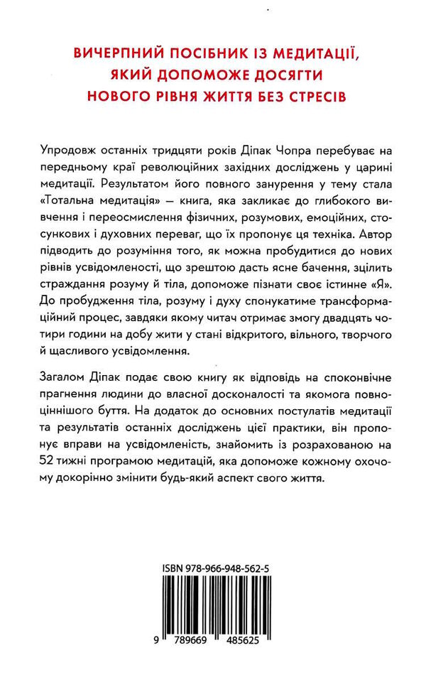 тотальна медитація практики для тих хто прагне жити пробудженим життям Ціна (цена) 247.60грн. | придбати  купити (купить) тотальна медитація практики для тих хто прагне жити пробудженим життям доставка по Украине, купить книгу, детские игрушки, компакт диски 4