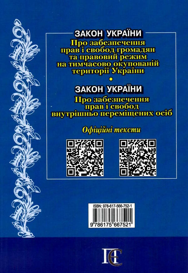 закон україни про забезпечення прав і свобод громадян та правовий режим остання редакція купити Ціна (цена) 53.30грн. | придбати  купити (купить) закон україни про забезпечення прав і свобод громадян та правовий режим остання редакція купити доставка по Украине, купить книгу, детские игрушки, компакт диски 5