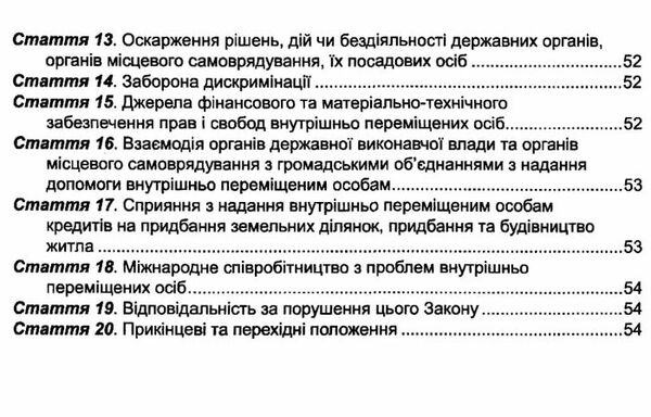 закон україни про забезпечення прав і свобод громадян та правовий режим остання редакція купити Ціна (цена) 53.30грн. | придбати  купити (купить) закон україни про забезпечення прав і свобод громадян та правовий режим остання редакція купити доставка по Украине, купить книгу, детские игрушки, компакт диски 3