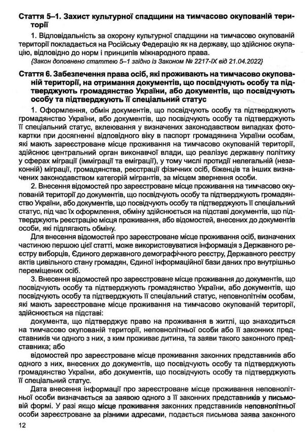 закон україни про забезпечення прав і свобод громадян та правовий режим остання редакція купити Ціна (цена) 53.30грн. | придбати  купити (купить) закон україни про забезпечення прав і свобод громадян та правовий режим остання редакція купити доставка по Украине, купить книгу, детские игрушки, компакт диски 4