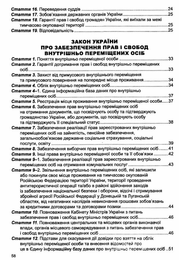 закон україни про забезпечення прав і свобод громадян та правовий режим остання редакція купити Ціна (цена) 53.30грн. | придбати  купити (купить) закон україни про забезпечення прав і свобод громадян та правовий режим остання редакція купити доставка по Украине, купить книгу, детские игрушки, компакт диски 2