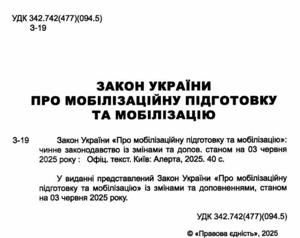 закон україни про мобілізаційну підготовку та мобілізацію остання редакція купити Ціна (цена) 49.60грн. | придбати  купити (купить) закон україни про мобілізаційну підготовку та мобілізацію остання редакція купити доставка по Украине, купить книгу, детские игрушки, компакт диски 1