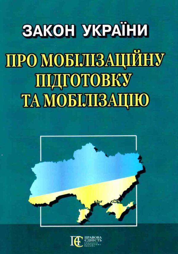 закон україни про мобілізаційну підготовку та мобілізацію остання редакція купити Ціна (цена) 61.00грн. | придбати  купити (купить) закон україни про мобілізаційну підготовку та мобілізацію остання редакція купити доставка по Украине, купить книгу, детские игрушки, компакт диски 0