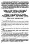 закон україни про мобілізаційну підготовку та мобілізацію остання редакція купити Ціна (цена) 38.10грн. | придбати  купити (купить) закон україни про мобілізаційну підготовку та мобілізацію остання редакція купити доставка по Украине, купить книгу, детские игрушки, компакт диски 4