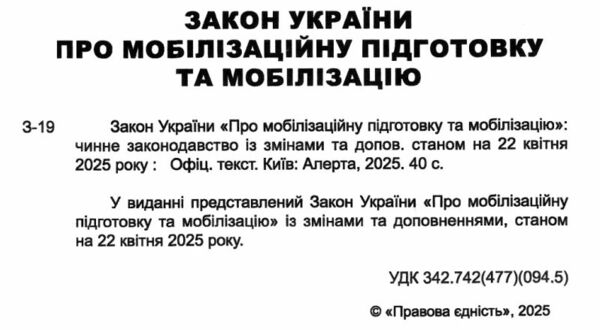 закон україни про мобілізаційну підготовку та мобілізацію остання редакція купити Ціна (цена) 47.90грн. | придбати  купити (купить) закон україни про мобілізаційну підготовку та мобілізацію остання редакція купити доставка по Украине, купить книгу, детские игрушки, компакт диски 1