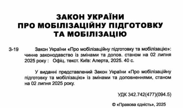 закон україни про мобілізаційну підготовку та мобілізацію остання редакція купити Ціна (цена) 53.30грн. | придбати  купити (купить) закон україни про мобілізаційну підготовку та мобілізацію остання редакція купити доставка по Украине, купить книгу, детские игрушки, компакт диски 1