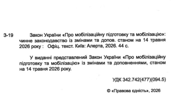 закон україни про мобілізаційну підготовку та мобілізацію остання редакція купити Ціна (цена) 67.50грн. | придбати  купити (купить) закон україни про мобілізаційну підготовку та мобілізацію остання редакція купити доставка по Украине, купить книгу, детские игрушки, компакт диски 1