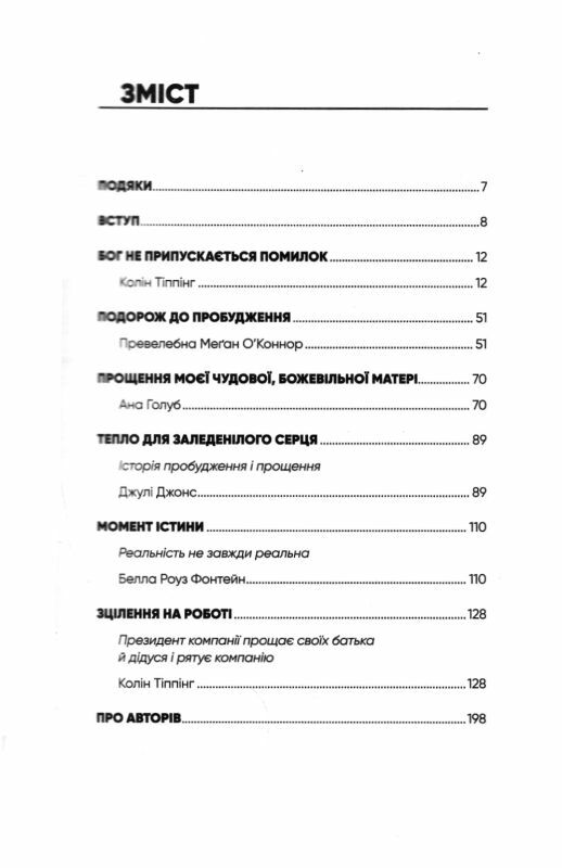 радикальне прощення батьки і діти (битий кутик) 9786175481417 Ціна (цена) 209.40грн. | придбати  купити (купить) радикальне прощення батьки і діти (битий кутик) 9786175481417 доставка по Украине, купить книгу, детские игрушки, компакт диски 2