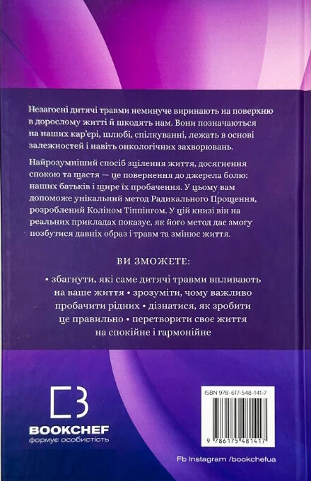 радикальне прощення батьки і діти (битий кутик) 9786175481417 Ціна (цена) 209.40грн. | придбати  купити (купить) радикальне прощення батьки і діти (битий кутик) 9786175481417 доставка по Украине, купить книгу, детские игрушки, компакт диски 4