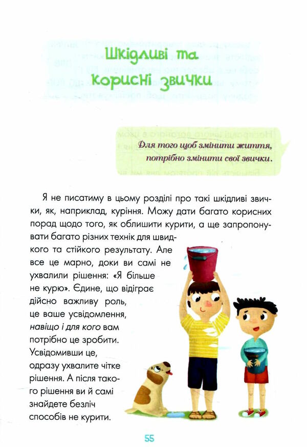 казки про те як навчитися бути щасливим та поради дбайливим батькам 2-ге видання Ціна (цена) 220.00грн. | придбати  купити (купить) казки про те як навчитися бути щасливим та поради дбайливим батькам 2-ге видання доставка по Украине, купить книгу, детские игрушки, компакт диски 4