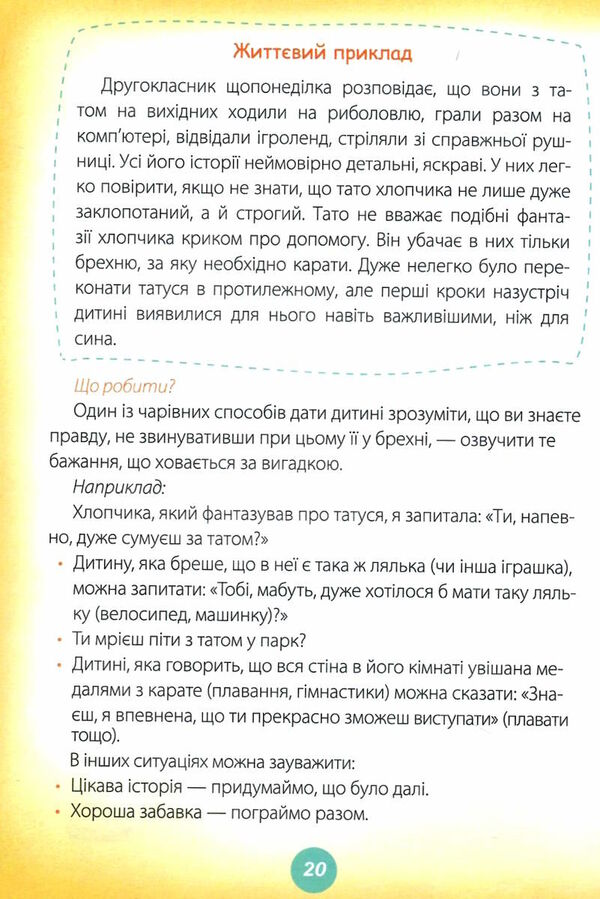 ігри та казки які лікують книга 2 Ціна (цена) 238.10грн. | придбати  купити (купить) ігри та казки які лікують книга 2 доставка по Украине, купить книгу, детские игрушки, компакт диски 4