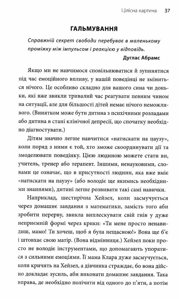 як приборкати тигра як навчити дитину керувати емоціями Ціна (цена) 248.30грн. | придбати  купити (купить) як приборкати тигра як навчити дитину керувати емоціями доставка по Украине, купить книгу, детские игрушки, компакт диски 3