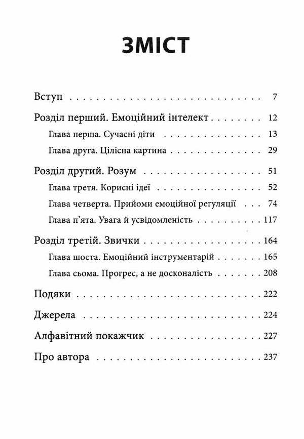 як приборкати тигра як навчити дитину керувати емоціями Ціна (цена) 248.30грн. | придбати  купити (купить) як приборкати тигра як навчити дитину керувати емоціями доставка по Украине, купить книгу, детские игрушки, компакт диски 2