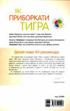 як приборкати тигра як навчити дитину керувати емоціями Ціна (цена) 248.30грн. | придбати  купити (купить) як приборкати тигра як навчити дитину керувати емоціями доставка по Украине, купить книгу, детские игрушки, компакт диски 4