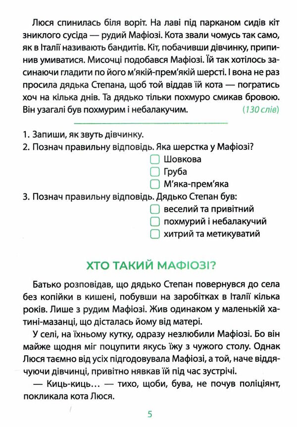 таємниці розкриті рудим мафіозі читанка-детектив із завданнями 8-9 років Ціна (цена) 163.70грн. | придбати  купити (купить) таємниці розкриті рудим мафіозі читанка-детектив із завданнями 8-9 років доставка по Украине, купить книгу, детские игрушки, компакт диски 4