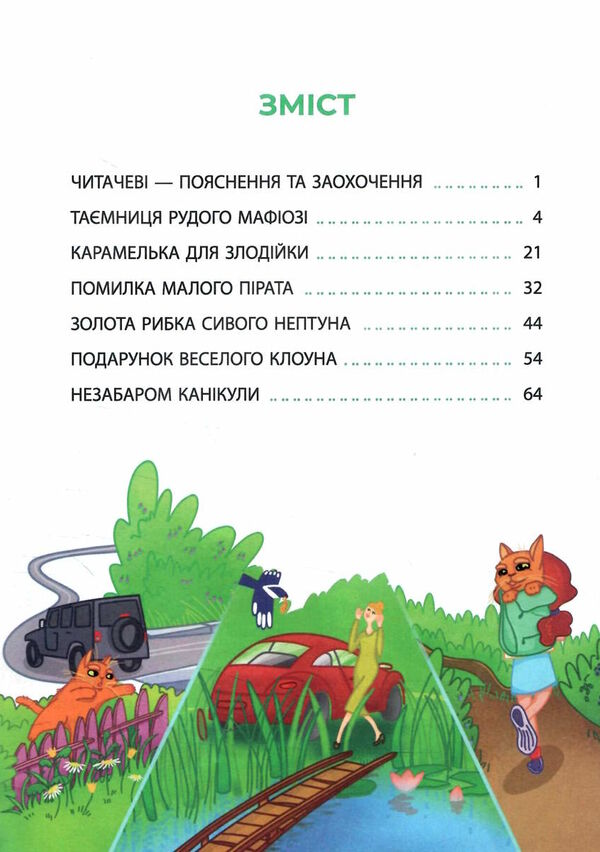 таємниці розкриті рудим мафіозі читанка-детектив із завданнями 8-9 років Ціна (цена) 163.70грн. | придбати  купити (купить) таємниці розкриті рудим мафіозі читанка-детектив із завданнями 8-9 років доставка по Украине, купить книгу, детские игрушки, компакт диски 2