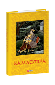 Камасутра (желтая) Камасутра (желтая)