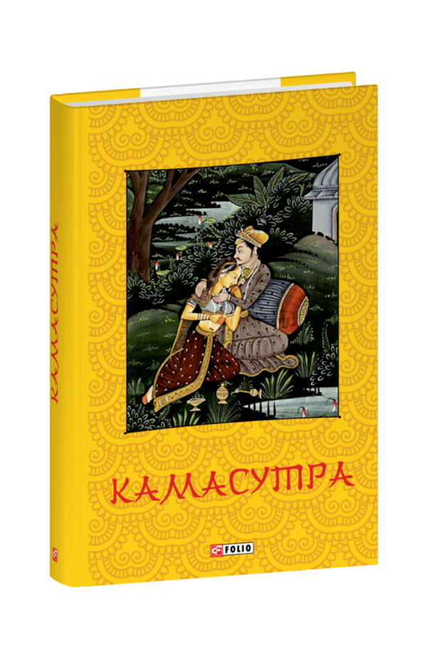 Камасутра (желтая) Ціна (цена) 92.50грн. | придбати  купити (купить) Камасутра (желтая) доставка по Украине, купить книгу, детские игрушки, компакт диски 0