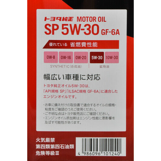 Моторное масло Toyota 5W-30 4л Ціна (цена) 1 250.00грн. | придбати  купити (купить) Моторное масло Toyota 5W-30 4л доставка по Украине, купить книгу, детские игрушки, компакт диски 1