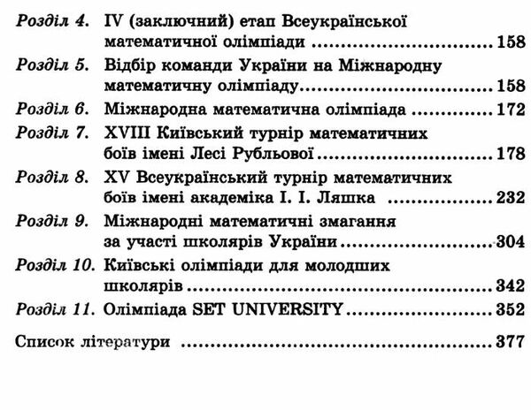 математичні олімпіадні змагання школярів україни 2021/2022 навчальний рік Ціна (цена) 184.50грн. | придбати  купити (купить) математичні олімпіадні змагання школярів україни 2021/2022 навчальний рік доставка по Украине, купить книгу, детские игрушки, компакт диски 3