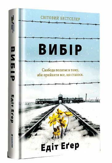 Вибір Прийняти можливе Тверда обкладинка Ціна (цена) 383.00грн. | придбати  купити (купить) Вибір Прийняти можливе Тверда обкладинка доставка по Украине, купить книгу, детские игрушки, компакт диски 0