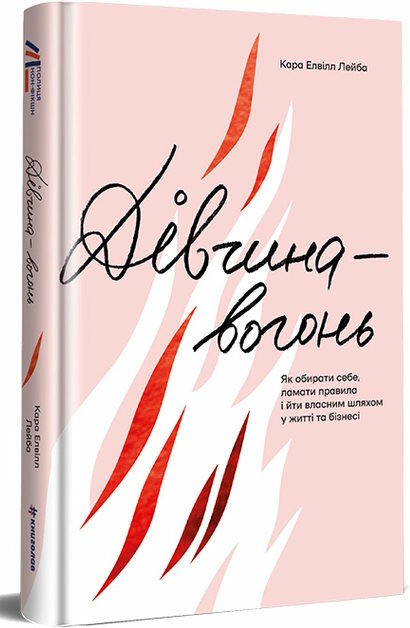 дівчина-вогонь Ціна (цена) 279.30грн. | придбати  купити (купить) дівчина-вогонь доставка по Украине, купить книгу, детские игрушки, компакт диски 0