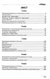 збірник диктантів українська мова 5 - 9 класи Ціна (цена) 78.20грн. | придбати  купити (купить) збірник диктантів українська мова 5 - 9 класи доставка по Украине, купить книгу, детские игрушки, компакт диски 2