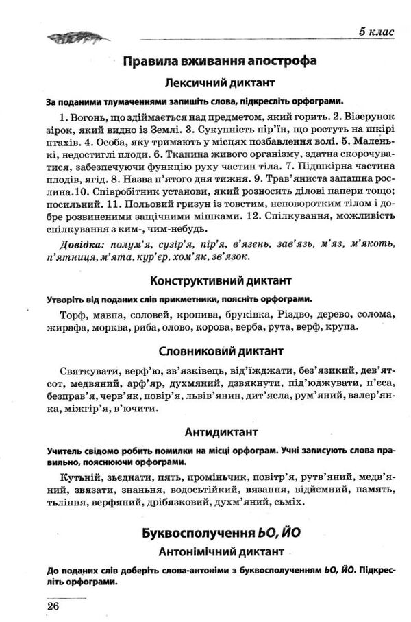 збірник диктантів українська мова 5 - 9 класи Ціна (цена) 105.30грн. | придбати  купити (купить) збірник диктантів українська мова 5 - 9 класи доставка по Украине, купить книгу, детские игрушки, компакт диски 3