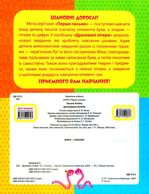 перше письмо друковані літери Ціна (цена) 30.10грн. | придбати  купити (купить) перше письмо друковані літери доставка по Украине, купить книгу, детские игрушки, компакт диски 2