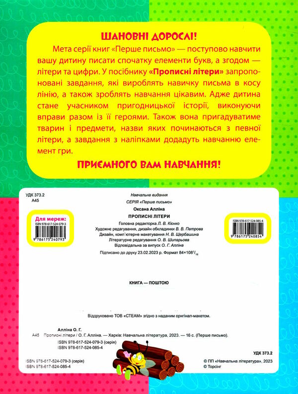 перше письмо прописні літери Ціна (цена) 30.10грн. | придбати  купити (купить) перше письмо прописні літери доставка по Украине, купить книгу, детские игрушки, компакт диски 2