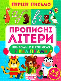 перше письмо прописні літери