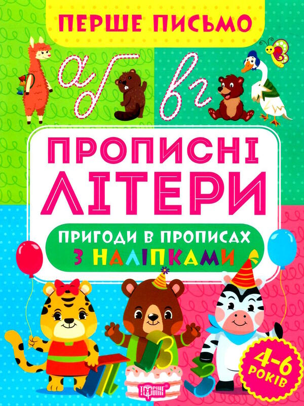 перше письмо прописні літери Ціна (цена) 30.10грн. | придбати  купити (купить) перше письмо прописні літери доставка по Украине, купить книгу, детские игрушки, компакт диски 0