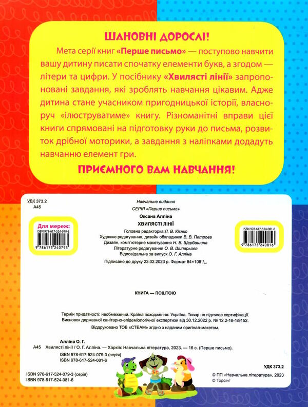 перше письмо хвилясті лінії Ціна (цена) 36.00грн. | придбати  купити (купить) перше письмо хвилясті лінії доставка по Украине, купить книгу, детские игрушки, компакт диски 2