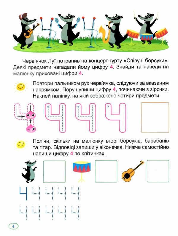 перше письмо цифри та знаки Ціна (цена) 40.50грн. | придбати  купити (купить) перше письмо цифри та знаки доставка по Украине, купить книгу, детские игрушки, компакт диски 1