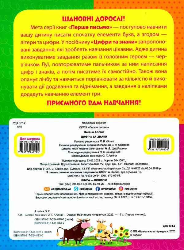 перше письмо цифри та знаки Ціна (цена) 40.50грн. | придбати  купити (купить) перше письмо цифри та знаки доставка по Украине, купить книгу, детские игрушки, компакт диски 2