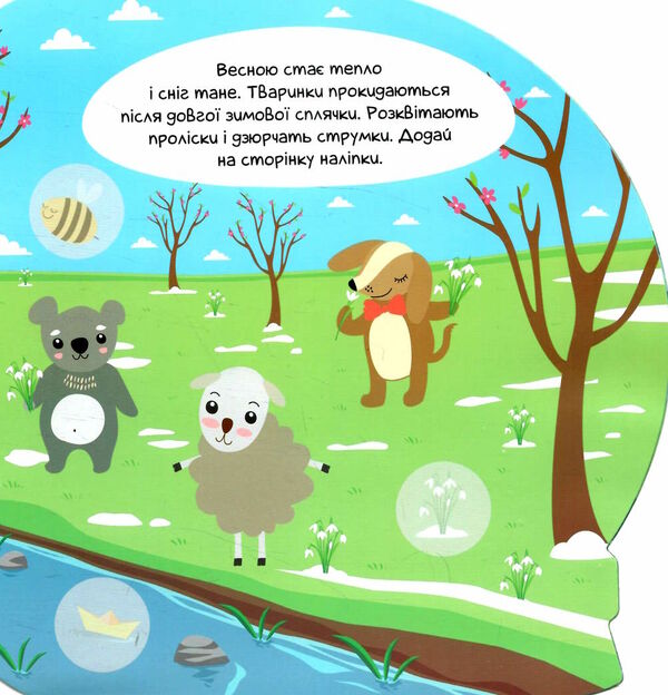 чарівні наліпки кришталева куля весна Ціна (цена) 30.42грн. | придбати  купити (купить) чарівні наліпки кришталева куля весна доставка по Украине, купить книгу, детские игрушки, компакт диски 1