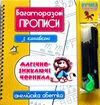 Багаторазові прописи з канавкою англійська абетка + магічно зникаючі чорнила Ціна (цена) 258.00грн. | придбати  купити (купить) Багаторазові прописи з канавкою англійська абетка + магічно зникаючі чорнила доставка по Украине, купить книгу, детские игрушки, компакт диски 0