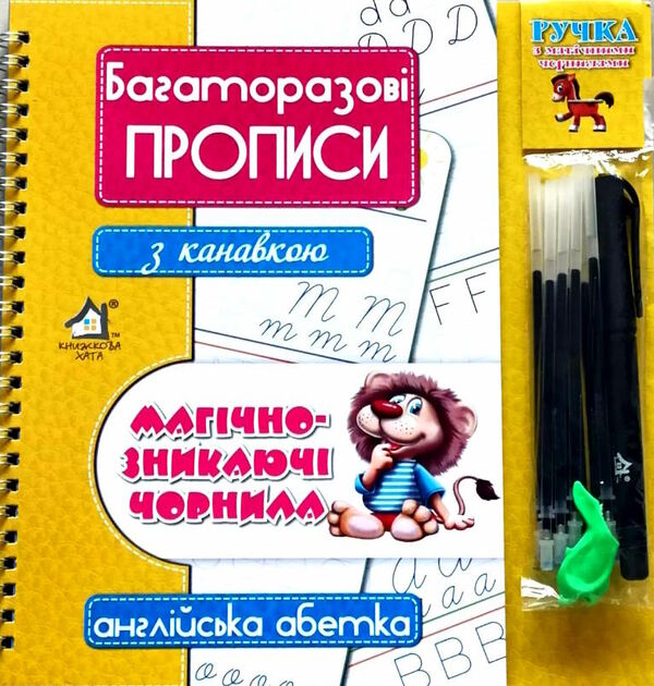 Багаторазові прописи з канавкою англійська абетка + магічно зникаючі чорнила Ціна (цена) 244.00грн. | придбати  купити (купить) Багаторазові прописи з канавкою англійська абетка + магічно зникаючі чорнила доставка по Украине, купить книгу, детские игрушки, компакт диски 0