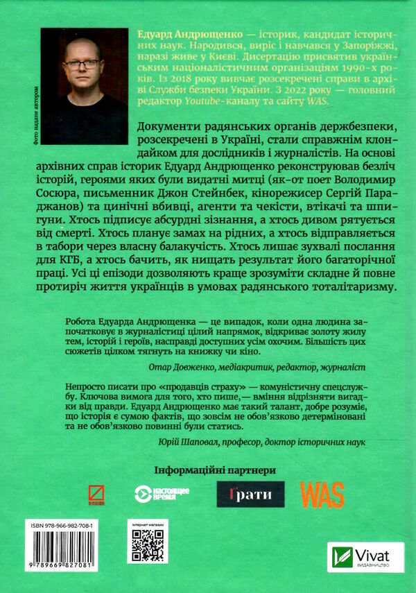 архіви кгб невигадані історії Ціна (цена) 305.00грн. | придбати  купити (купить) архіви кгб невигадані історії доставка по Украине, купить книгу, детские игрушки, компакт диски 5
