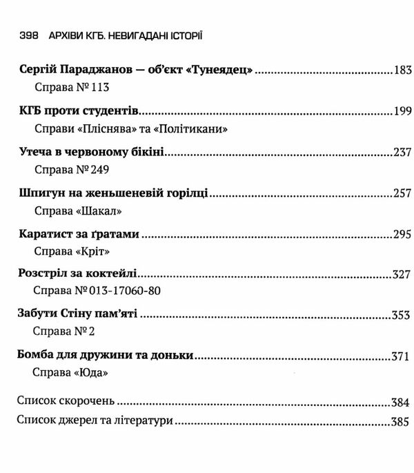 архіви кгб невигадані історії Ціна (цена) 251.70грн. | придбати  купити (купить) архіви кгб невигадані історії доставка по Украине, купить книгу, детские игрушки, компакт диски 3