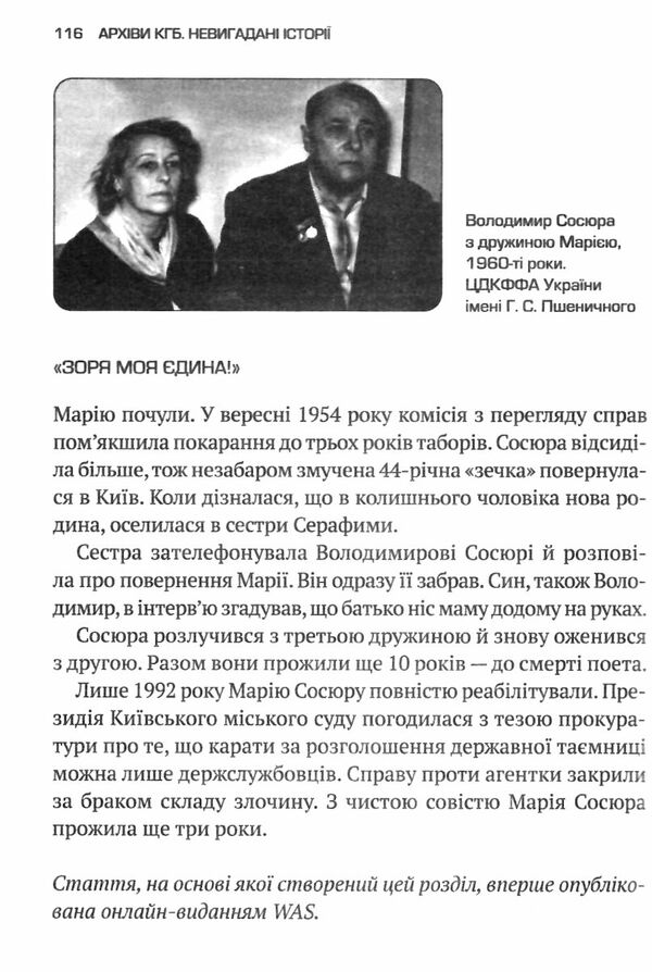 архіви кгб невигадані історії Ціна (цена) 305.00грн. | придбати  купити (купить) архіви кгб невигадані історії доставка по Украине, купить книгу, детские игрушки, компакт диски 4