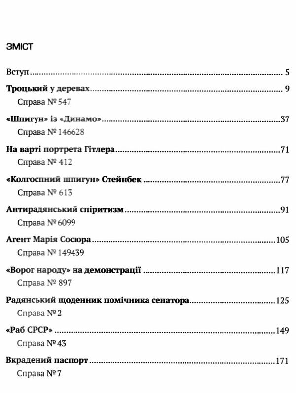 архіви кгб невигадані історії Ціна (цена) 305.00грн. | придбати  купити (купить) архіви кгб невигадані історії доставка по Украине, купить книгу, детские игрушки, компакт диски 2