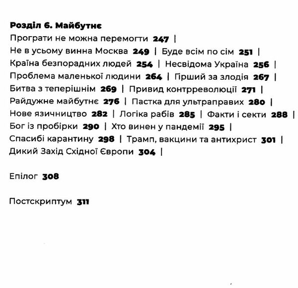 дикий захід східної європи Ціна (цена) 296.00грн. | придбати  купити (купить) дикий захід східної європи доставка по Украине, купить книгу, детские игрушки, компакт диски 4