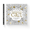 Чарівний сад Розмальовка антистрес Ціна (цена) 340.00грн. | придбати  купити (купить) Чарівний сад Розмальовка антистрес доставка по Украине, купить книгу, детские игрушки, компакт диски 5
