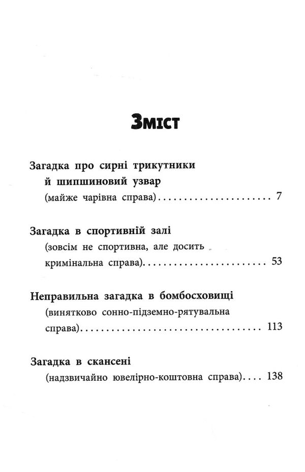 детективна агенція сам в ужгороді Ціна (цена) 174.90грн. | придбати  купити (купить) детективна агенція сам в ужгороді доставка по Украине, купить книгу, детские игрушки, компакт диски 4