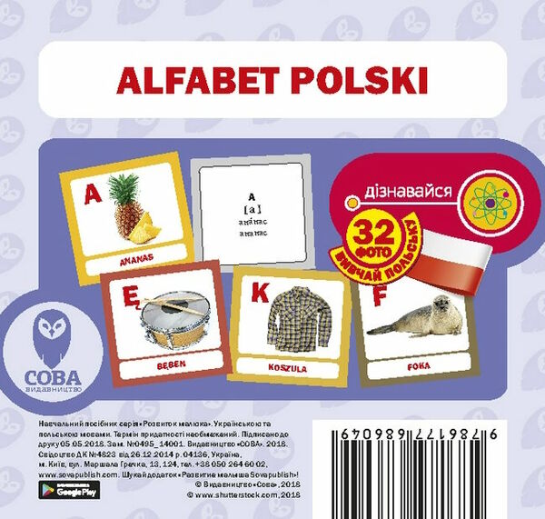 картки абетка польська Ціна (цена) 27.98грн. | придбати  купити (купить) картки абетка польська доставка по Украине, купить книгу, детские игрушки, компакт диски 0