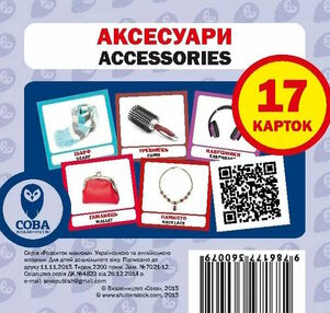 картки аксесуари англійська / українська картки аксесуари англійська / українська
