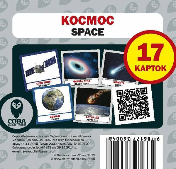 картки космос англійська / українська Ціна (цена) 26.00грн. | придбати  купити (купить) картки космос англійська / українська доставка по Украине, купить книгу, детские игрушки, компакт диски 0