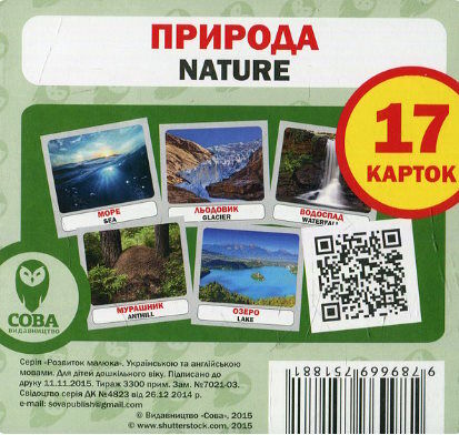 картки природа англійська / українська Ціна (цена) 23.99грн. | придбати  купити (купить) картки природа англійська / українська доставка по Украине, купить книгу, детские игрушки, компакт диски 0