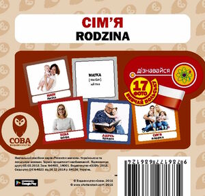 картки сімя польська / українська